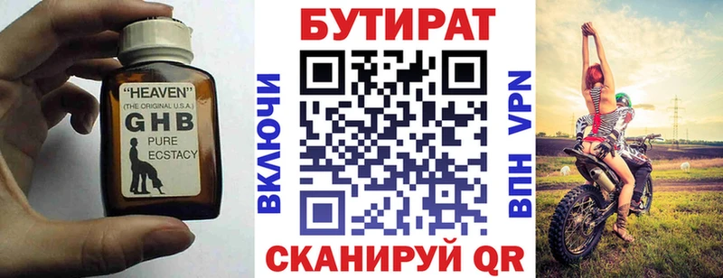 Бутират 99%  Купить закладки  Новоалтайск 