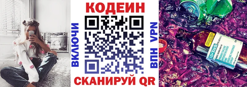 Codein Purple Drank  Купить закладки  Новоалтайск 